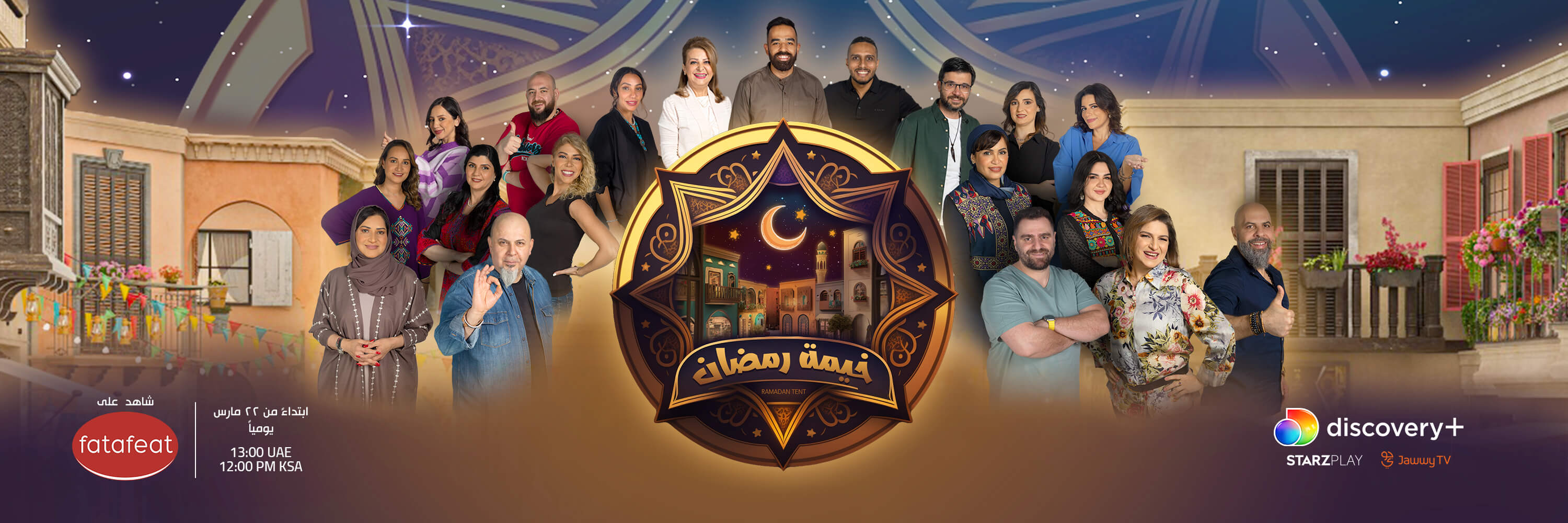 خيمة رمضان